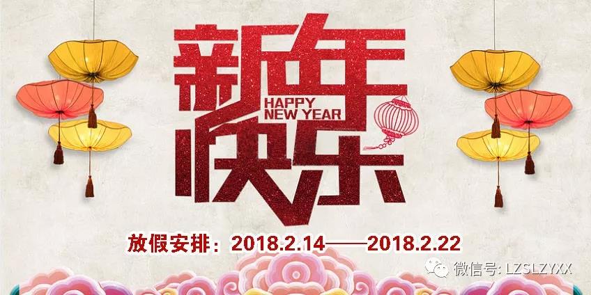 瀘州市勝藍職業(yè)學校恭祝各位領(lǐng)導及全體學員新年快樂！闔家安康！