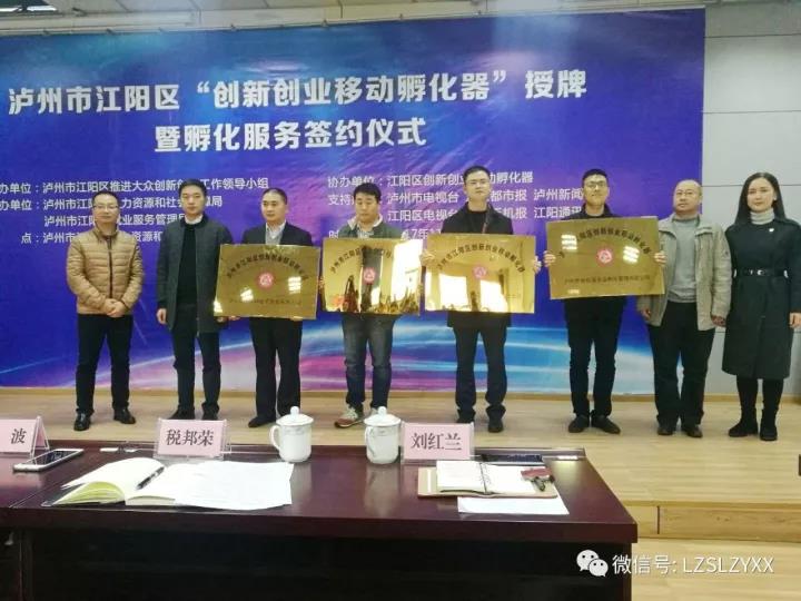 瀘州江陽供銷電子商務(wù)有限公司創(chuàng)新創(chuàng)業(yè)移動孵化器成立啦！